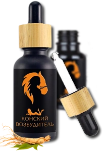 Конский Возбудитель — капли для повышения либидо