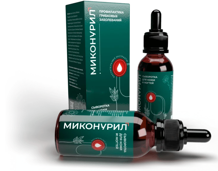Миконурил